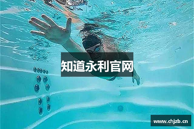 知道永利官网