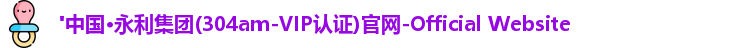 永利官网